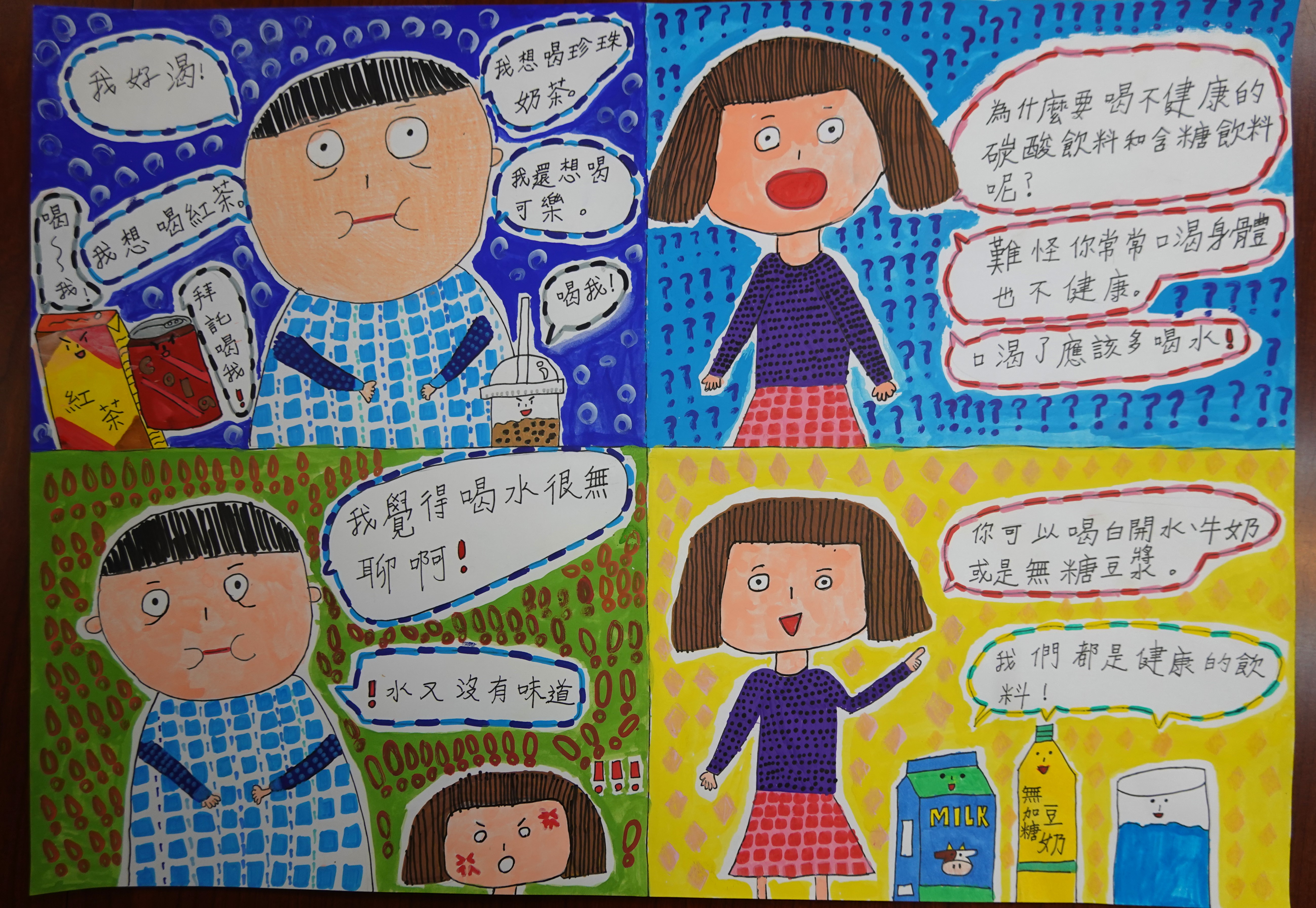 國小組佳作(黃薈珊)