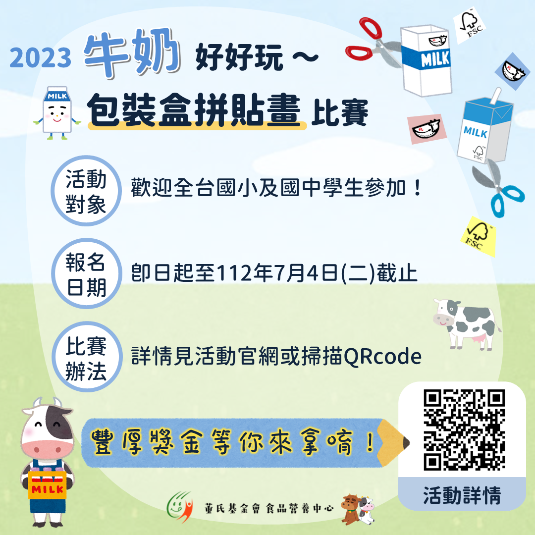 拼貼畫報名貼文1120320