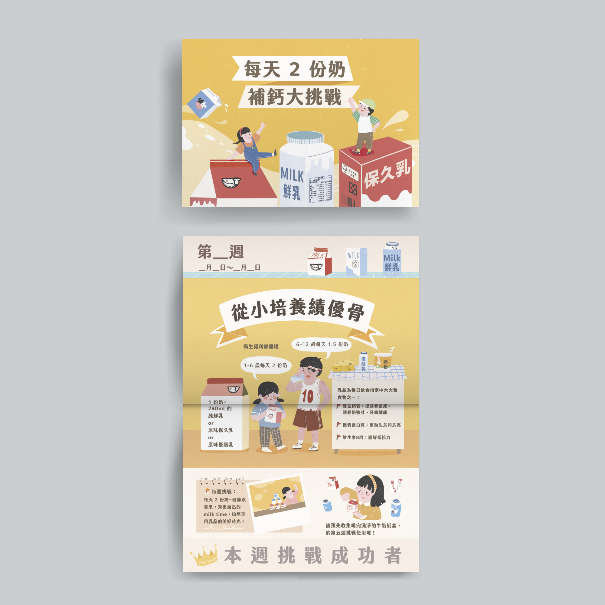 補鈣手冊示意圖(1)