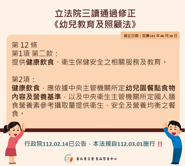 幼兒教育及照顧法1120217