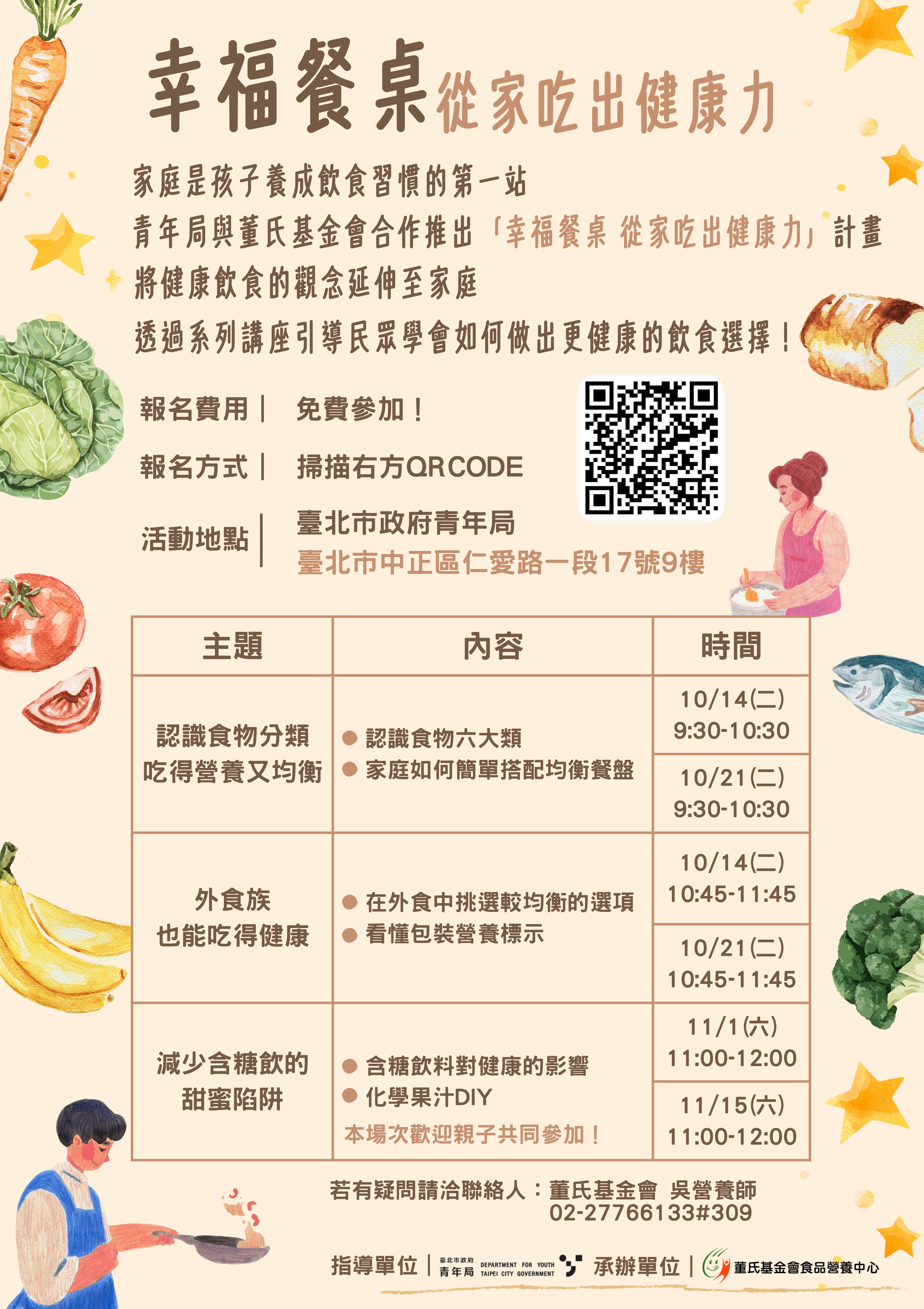 幸福餐桌從家吃出健康力 講座海報1140916_page-0001