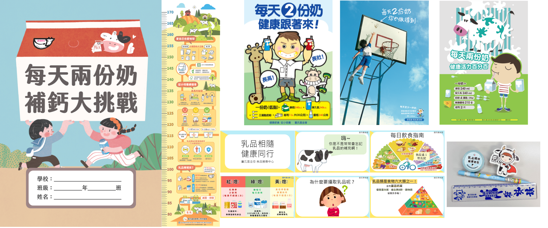 補鈣大挑戰教學資源素材圖